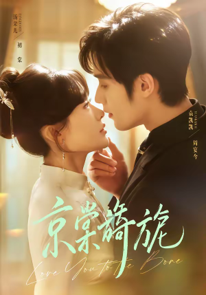 京棠旖旎（61集）零花钱看整部剧的短剧平台