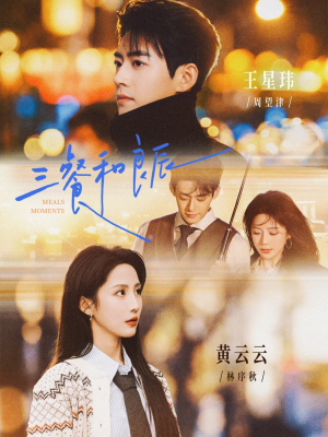 三餐和良辰(80集) 三餐和良辰(80集)免费短剧全集看