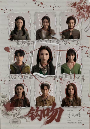 钩吻（64集）经典回顾短剧免费看