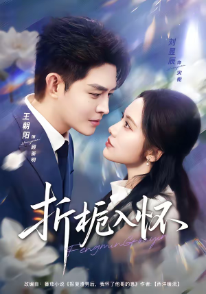 折栀入怀（82集）短剧追剧推荐