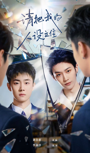 请把我的人设立住(20集) 请把我的人设立住(20集)红果免费看短剧