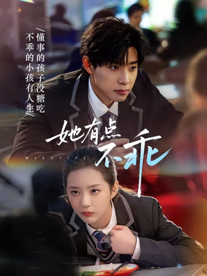 她有点不乖(70集) 她有点不乖(70集)好看的短剧又来了抢先看