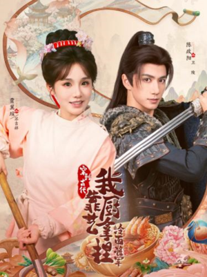 将军,这顿管够(63集) 将军,这顿管够(63集)短剧全集大结局完整版