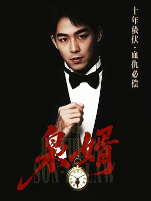 枭婿(62集) 枭婿(62集)精彩又上头的短剧来了