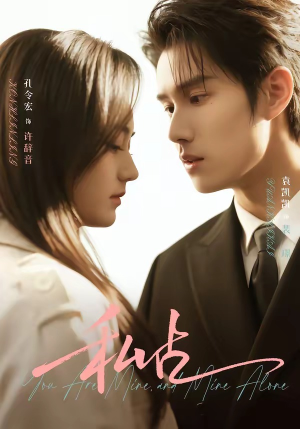 私占（63集）海量资源短剧免费看