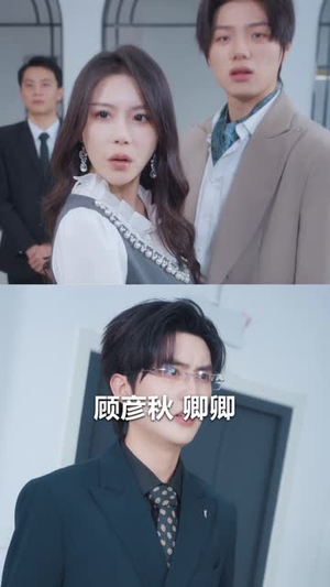 七爷，二小姐的马甲掉不停（80集）好看又上头的热播短剧推荐