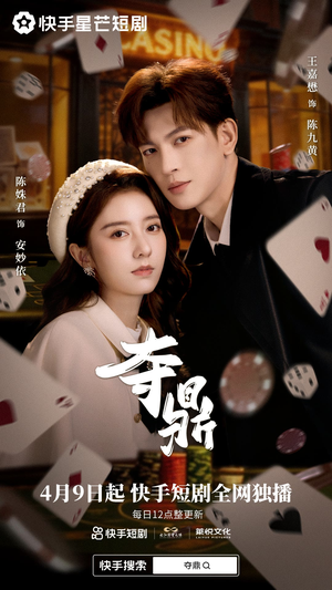 夺ding（35集）在哪里可以免费观看短剧