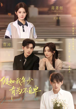 假如我年少有为不自卑（61集）火爆热门短剧来袭好看又上头