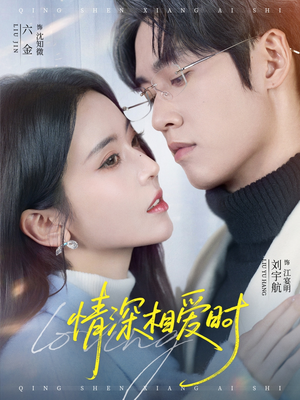 情深相爱时（79集）每天分享精彩短剧