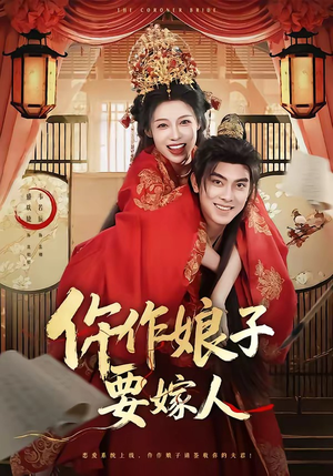 仵作娘子要嫁人（62集）大结局一气呵成的短剧