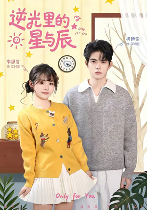 逆光里的星与辰（70集）精彩短剧继续更新