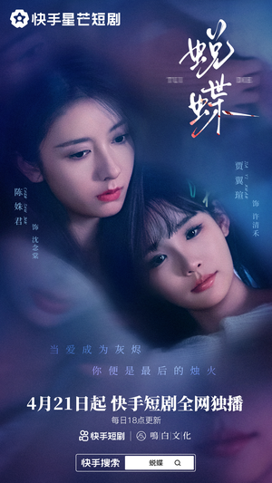 蜕蝶（30集）短剧全集解锁零收费