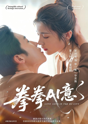 拳拳AI意（72集）在线看到短剧大结局