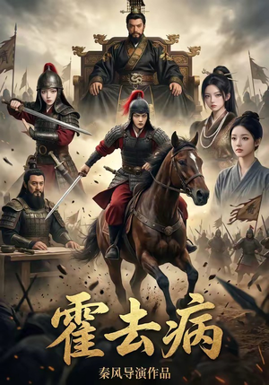 40(1).霍去病1（100集）热播短剧精彩片段